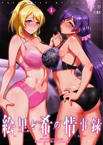 Read [Rasson] Eri to Nozomi no Joujiroku 1 - Fhentai