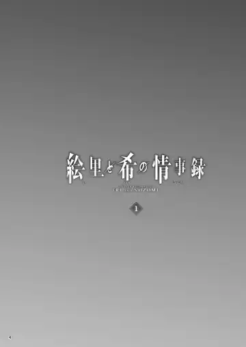 [Rasson] Eri to Nozomi no Joujiroku 1 Fhentai - Page 3