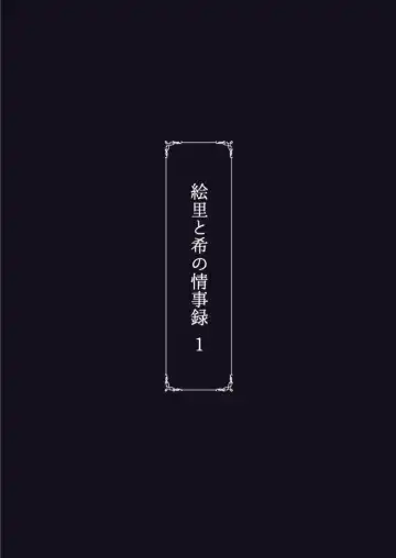 [Rasson] Eri to Nozomi no Joujiroku 1 Fhentai - Page 58