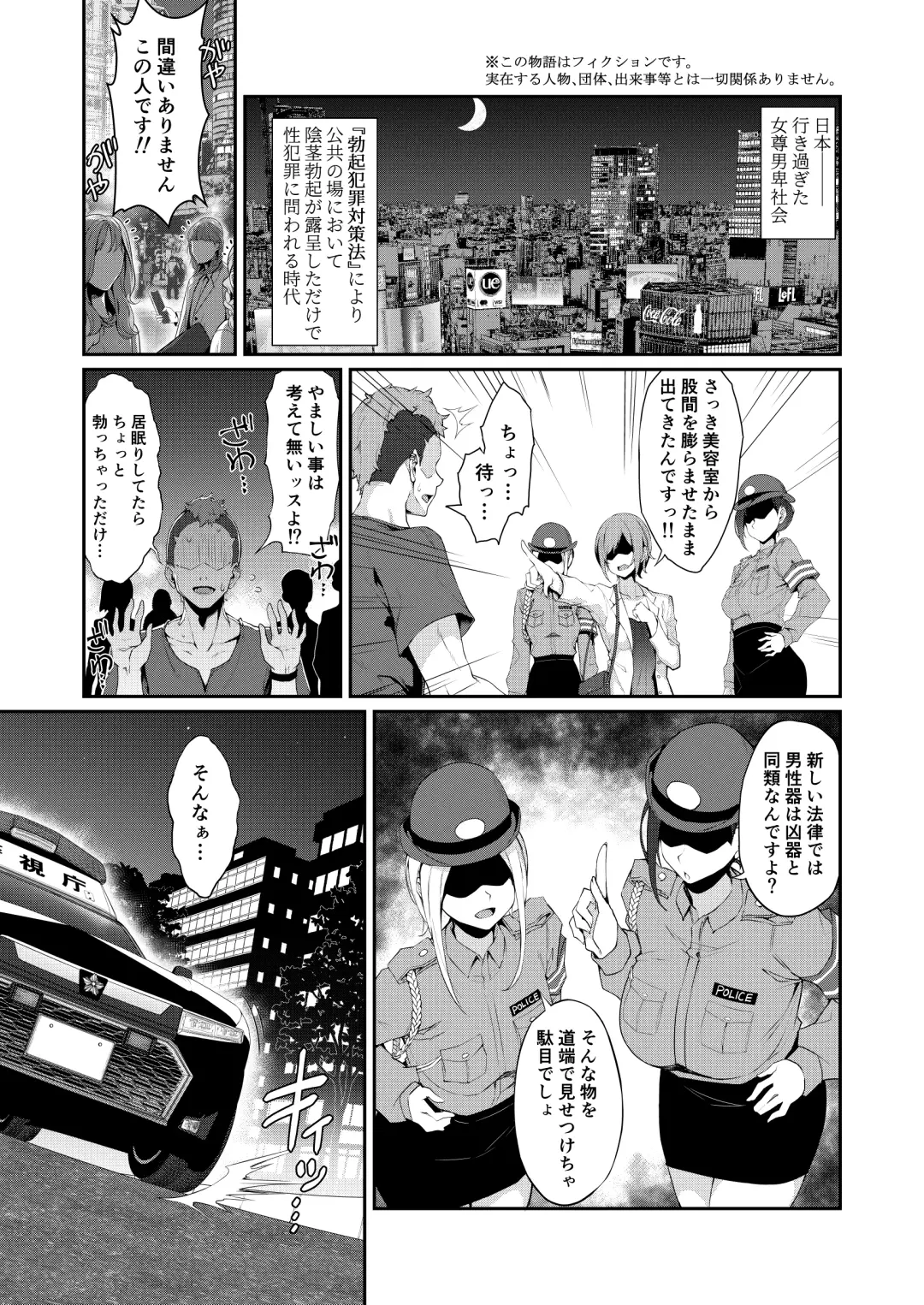 [Nanahara Fuyuki] SEX POLICE <Bokki Taisakubu> Utsunomiya Saki no Nichijou Fhentai - Page 31