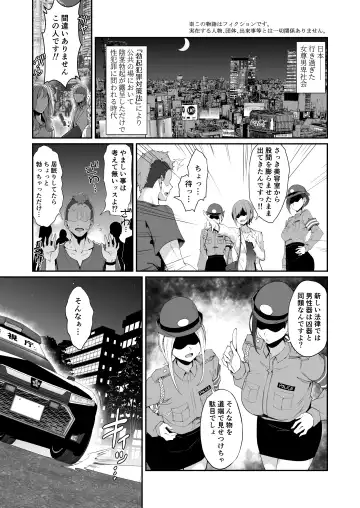 [Nanahara Fuyuki] SEX POLICE <Bokki Taisakubu> Utsunomiya Saki no Nichijou Fhentai - Page 3