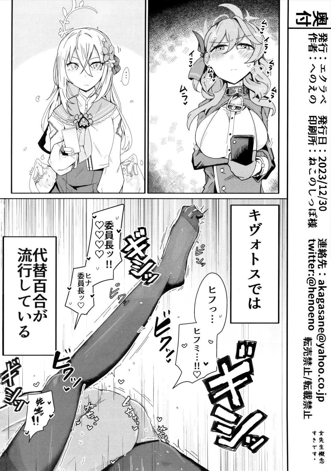 [Henoeno] Kivotos ni Otoko ga Zenzen inai nara Mobu doushi de Yuri Koui ni Fukeru koto ga Attemo Shikatanai yone. Fhentai - Page 25