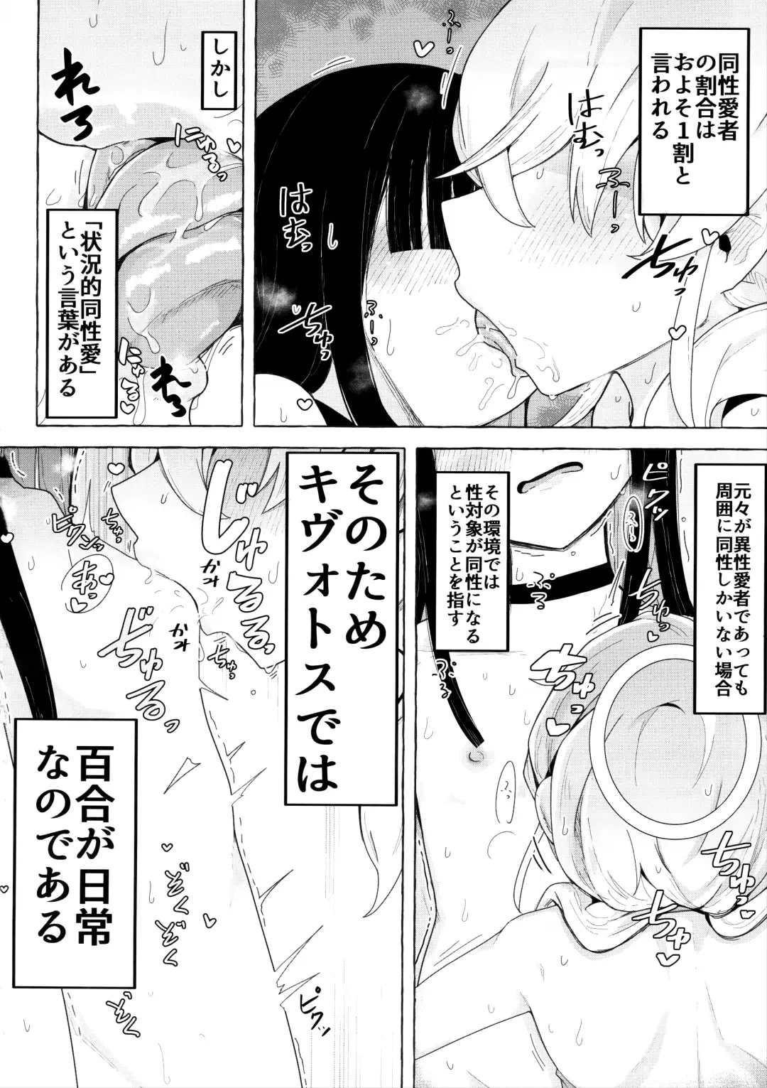 [Henoeno] Kivotos ni Otoko ga Zenzen inai nara Mobu doushi de Yuri Koui ni Fukeru koto ga Attemo Shikatanai yone. Fhentai - Page 3