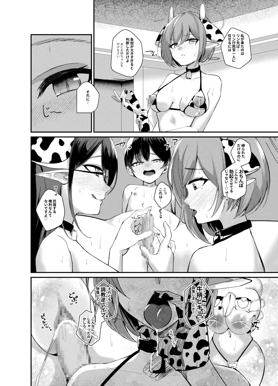 [Houmatu Awa] Shota Sensei no Seishori Touban Nisshi ~Renpou Seitokai Oki Aoi  Nanakami Rin Hen~ Fhentai - Page 3