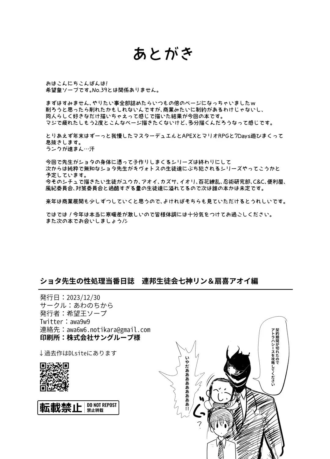 [Houmatu Awa] Shota Sensei no Seishori Touban Nisshi ~Renpou Seitokai Oki Aoi  Nanakami Rin Hen~ Fhentai - Page 39