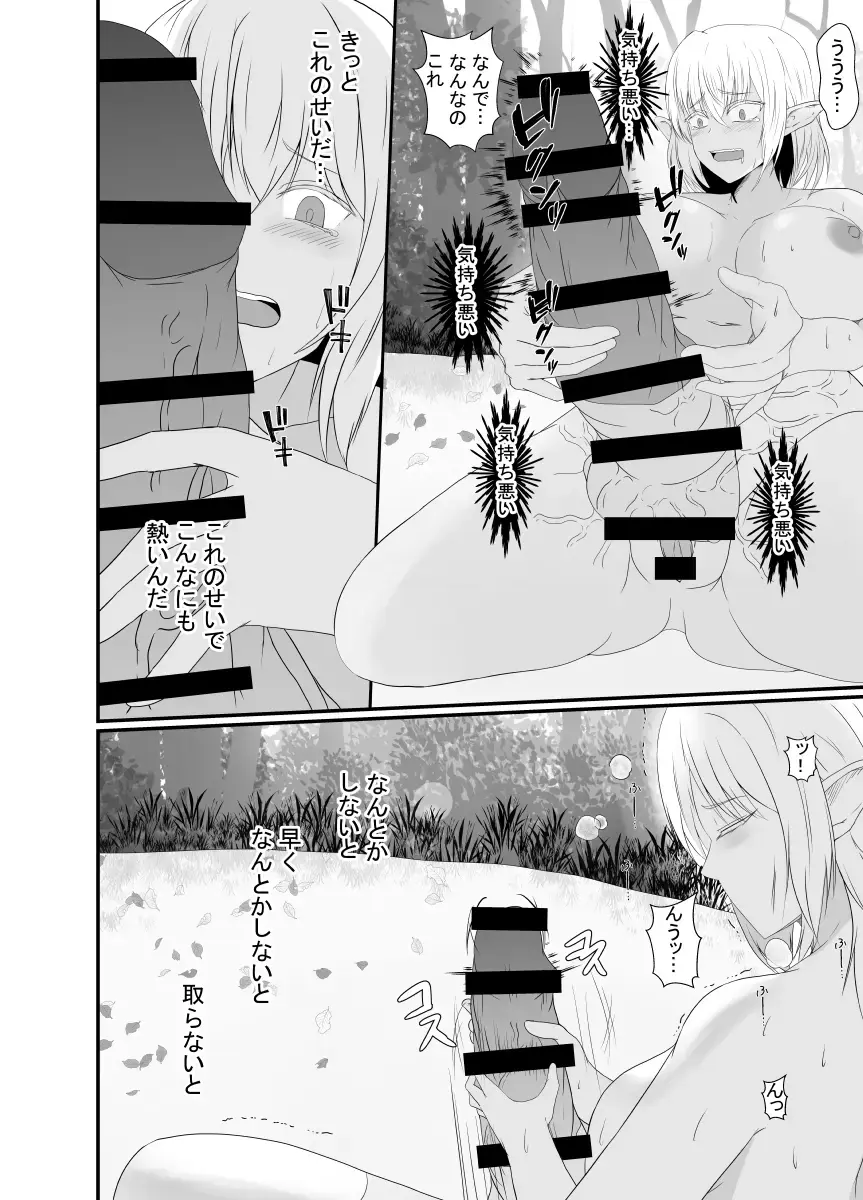 [Shimakawa] Elf no Sato de Futanari Kisei Pandemic Fhentai - Page 7