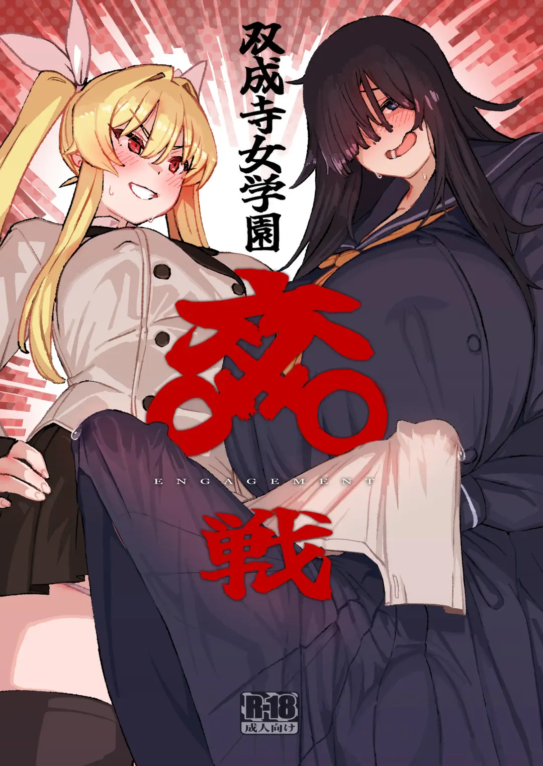 [Momo No Suidousui] Futanari Jijo Gakuen -Kousen- Fhentai - Page 1