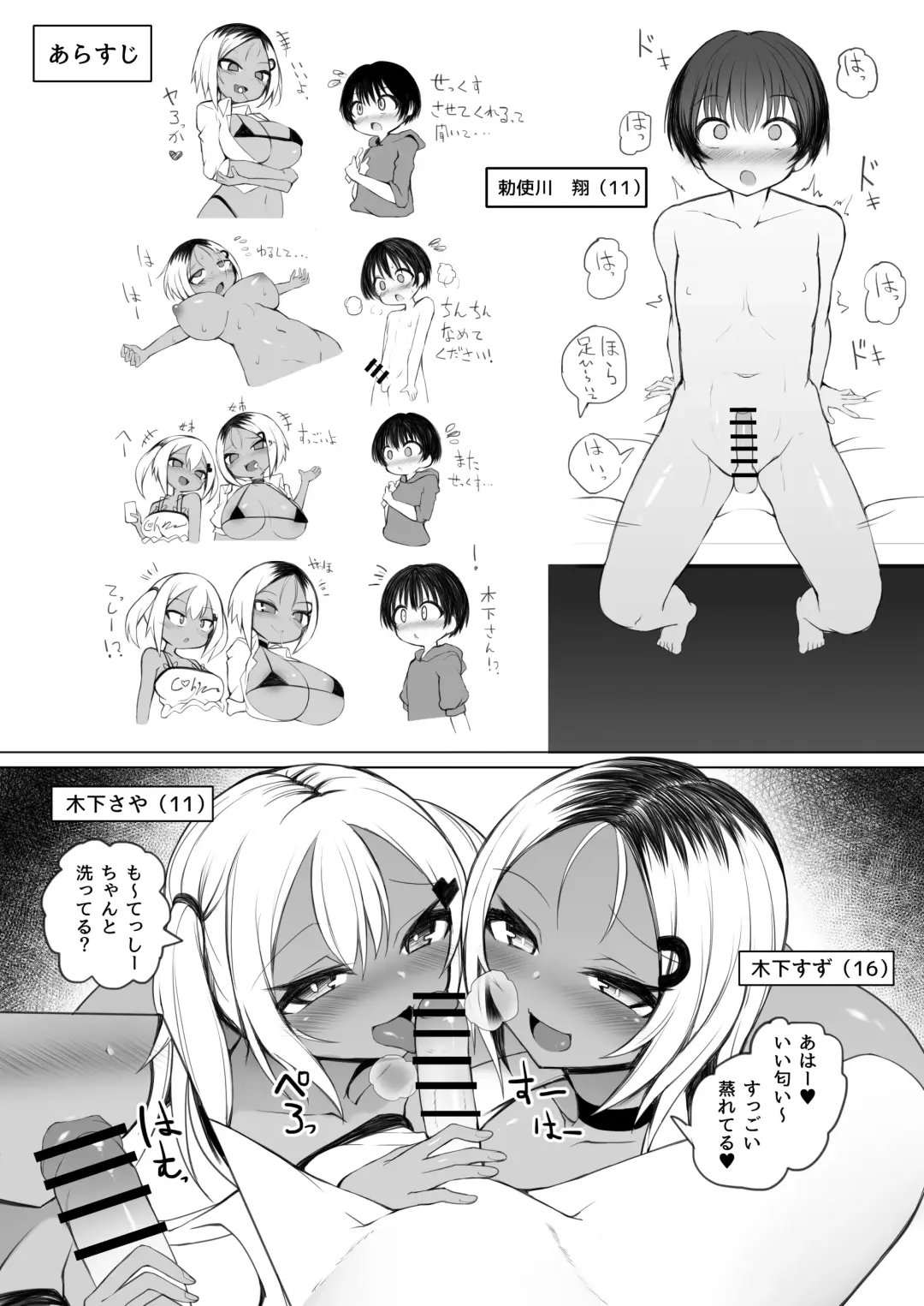 [Sukage] Kasshoku Gal Bitch Shimai to Zetsurin Doukyuusei-kun Fhentai - Page 4