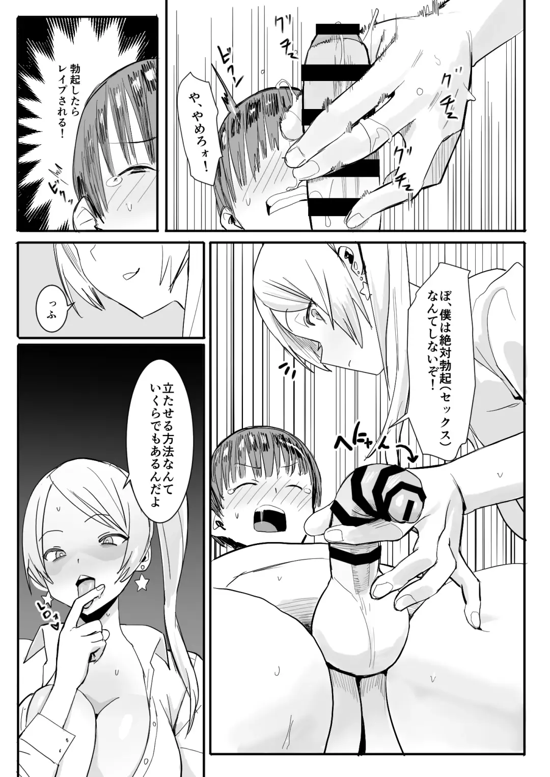 [Velzhe] Teisou Kannen Gyaku no Sekai de Rachikankin Sareru Hon Fhentai - Page 7