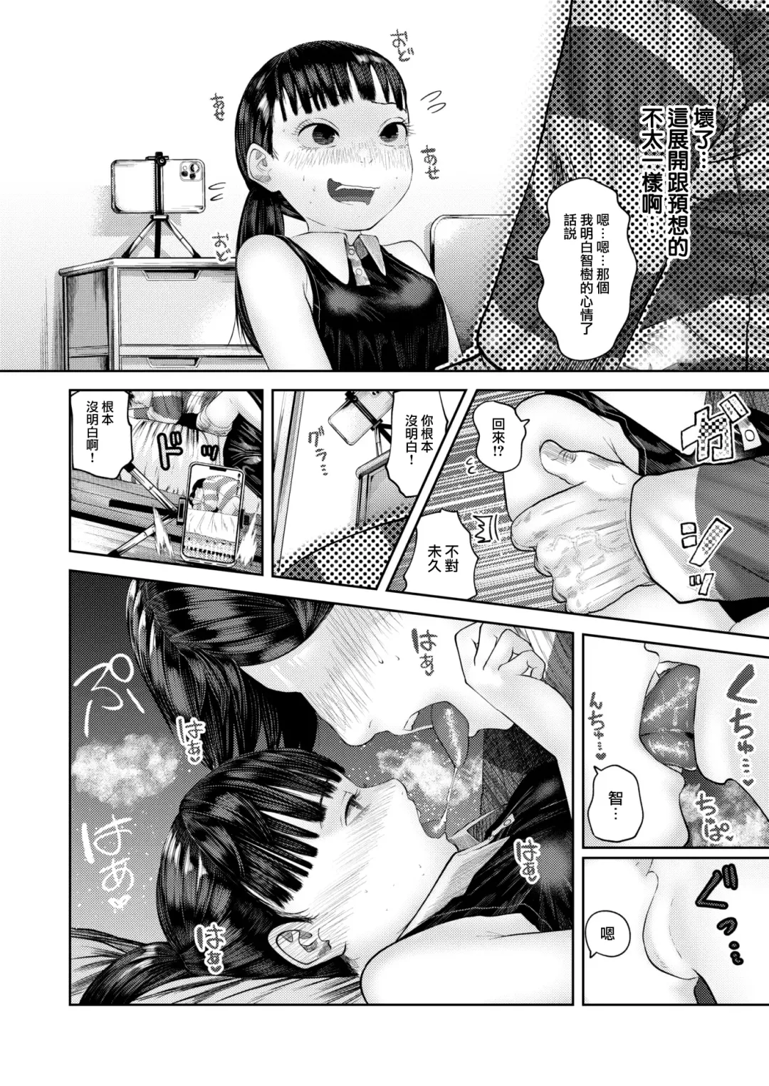 [Tearontaron] Channel Shijou Shugi!? Fhentai - Page 11