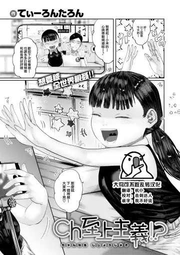 [Tearontaron] Channel Shijou Shugi!? - Fhentai