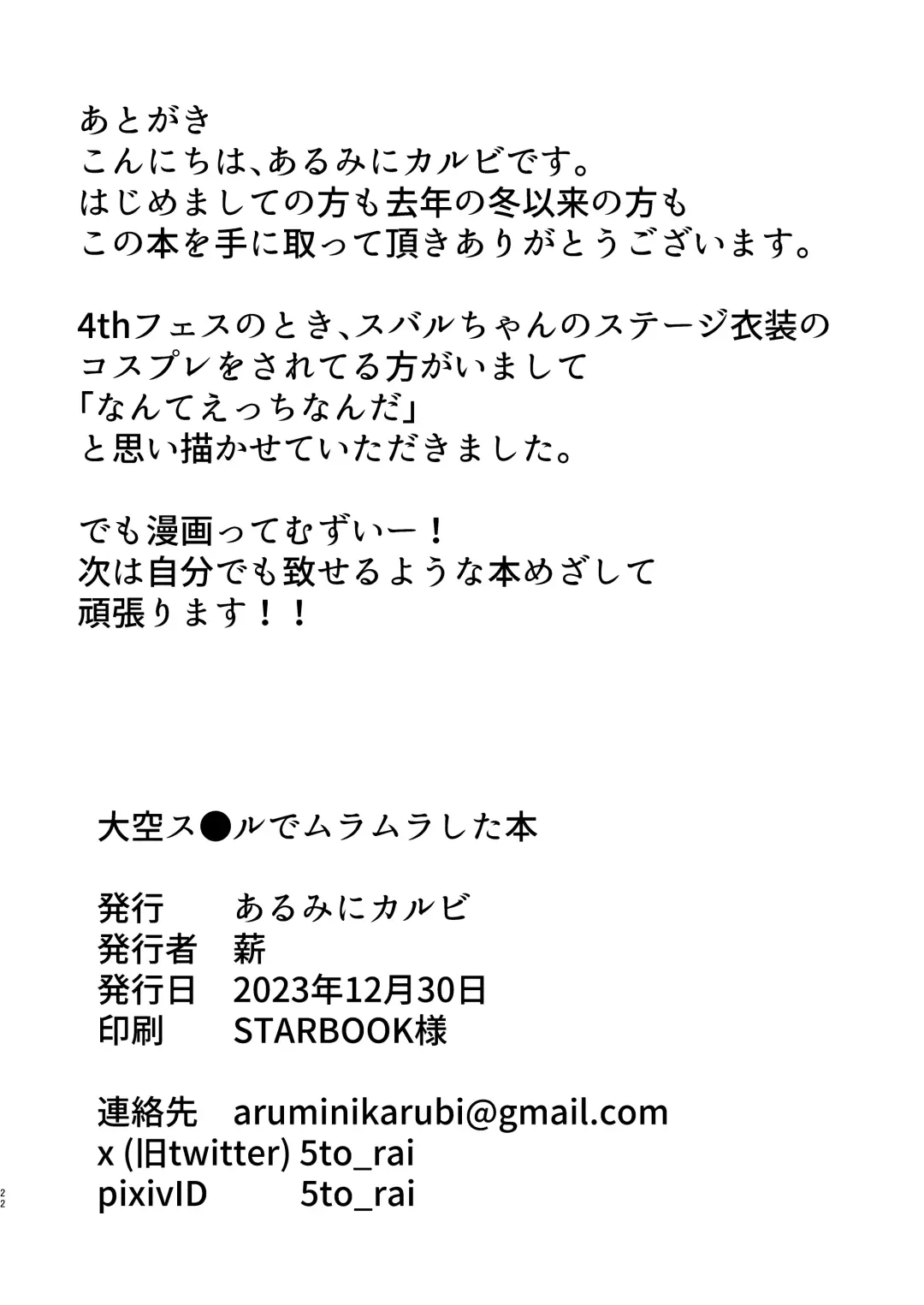 [Maki] Oozora Subaru de Muramura Shita Hon Fhentai - Page 21