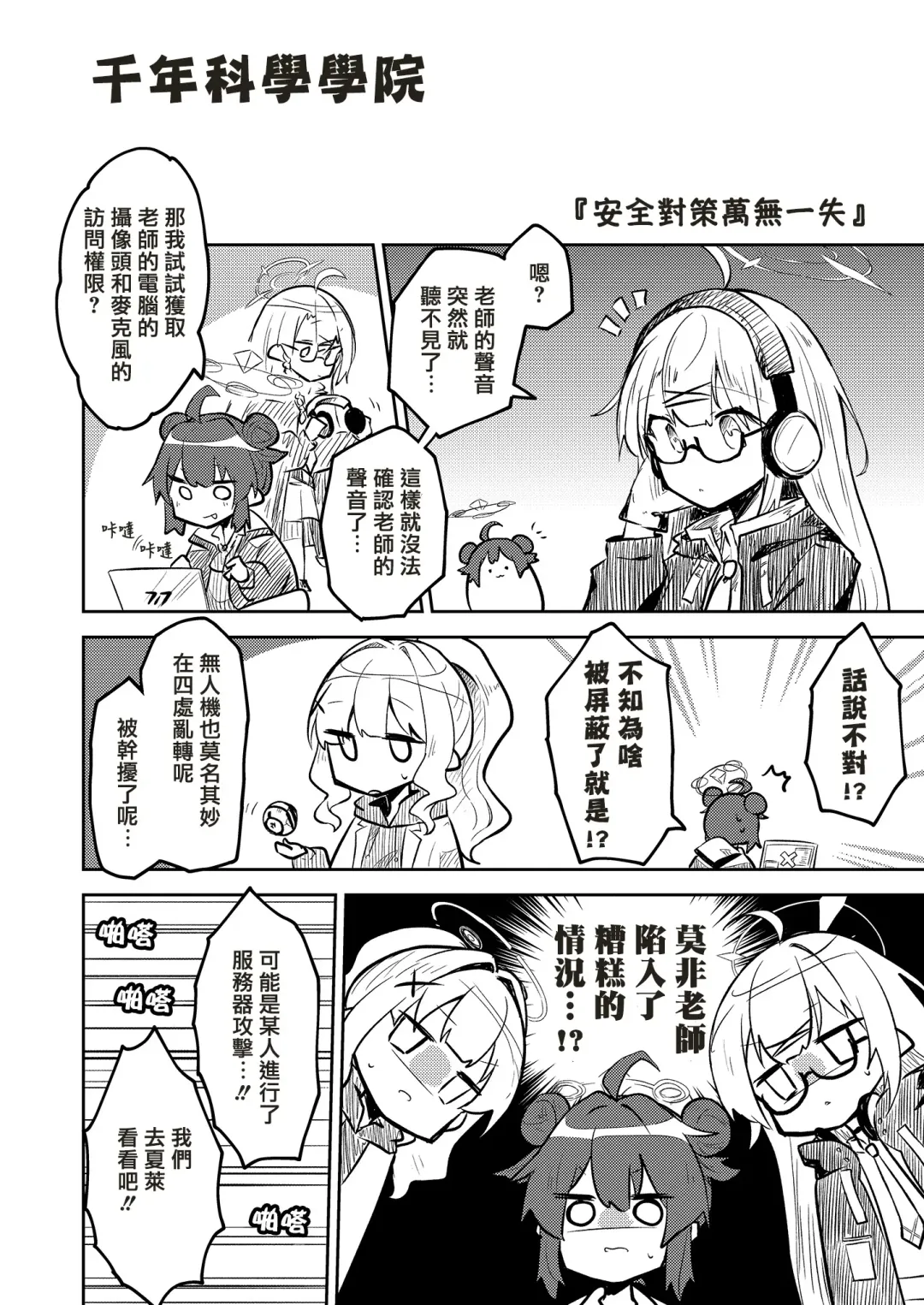 [Nekko] Konna Kivotos ga Atte Tamaruka Hon.  | 在這樣的基沃托斯能忍的了嗎的本。 Fhentai - Page 10
