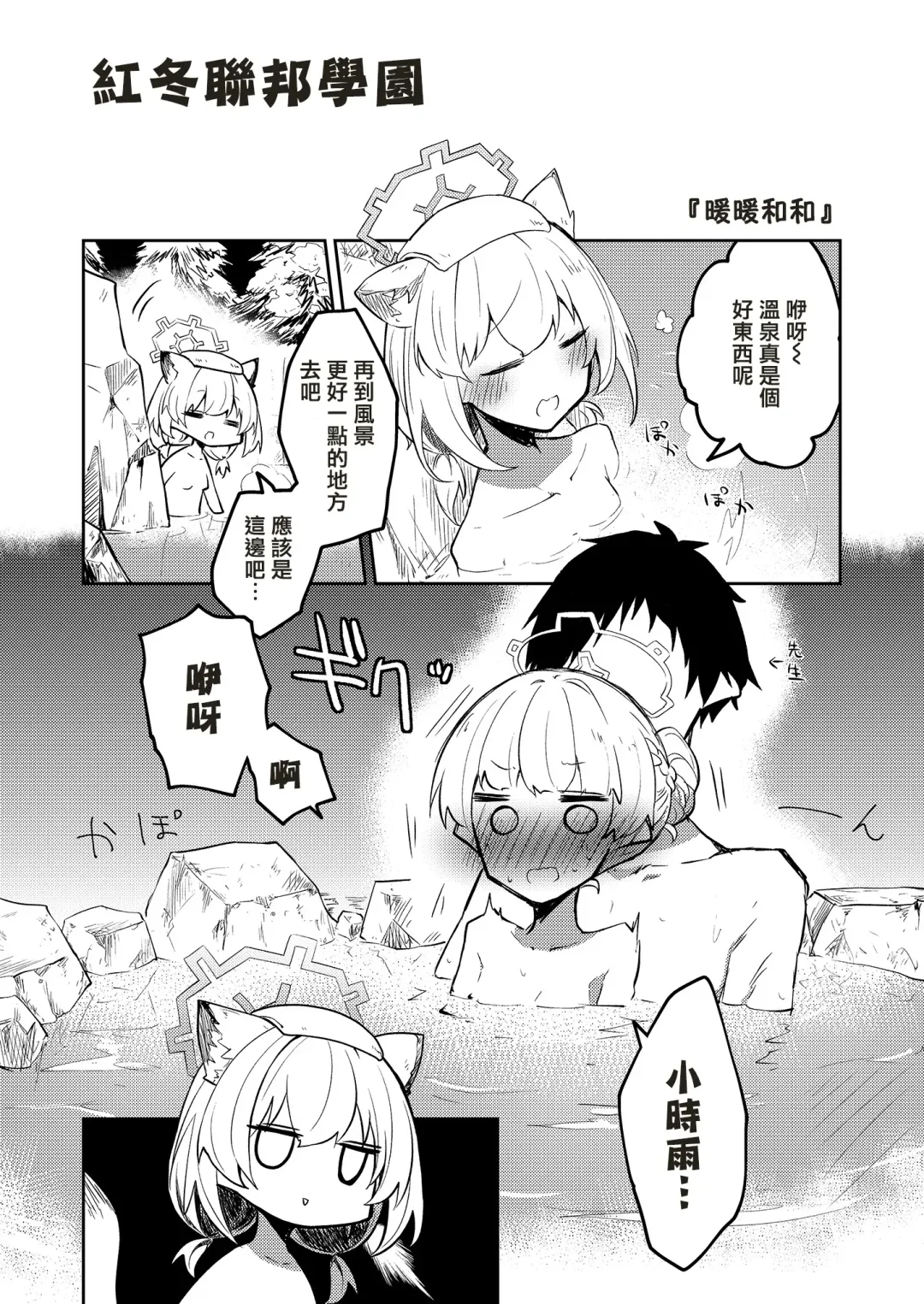 [Nekko] Konna Kivotos ga Atte Tamaruka Hon.  | 在這樣的基沃托斯能忍的了嗎的本。 Fhentai - Page 4