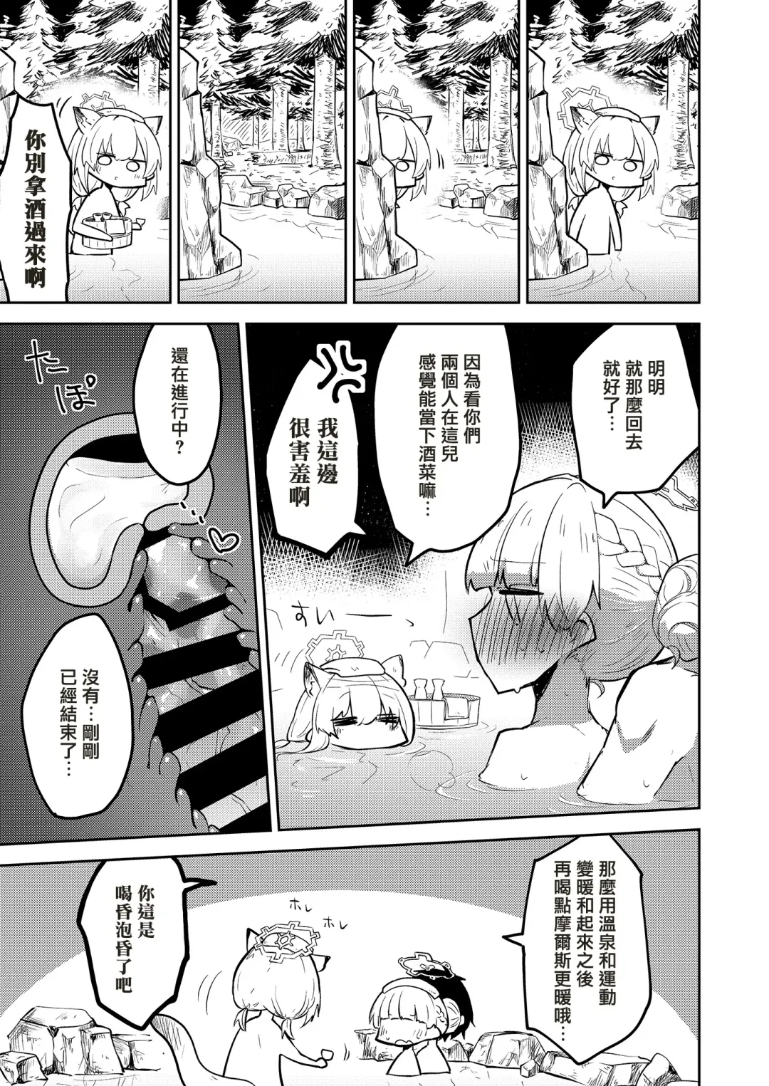 [Nekko] Konna Kivotos ga Atte Tamaruka Hon.  | 在這樣的基沃托斯能忍的了嗎的本。 Fhentai - Page 5