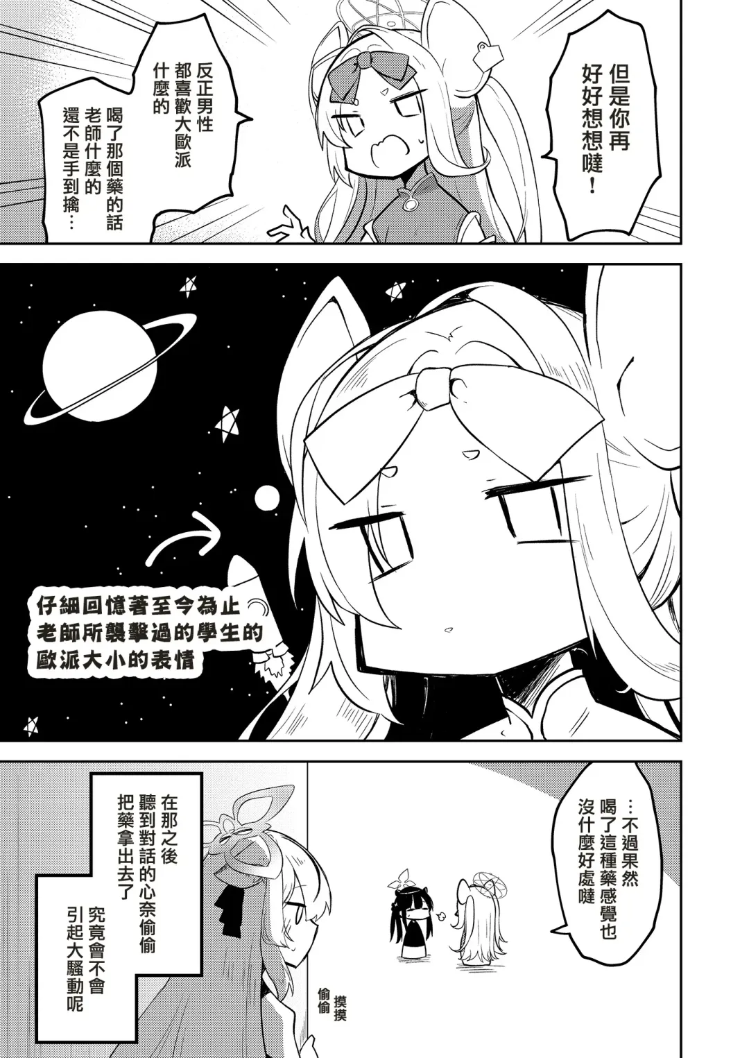 [Nekko] Konna Kivotos ga Atte Tamaruka Hon.  | 在這樣的基沃托斯能忍的了嗎的本。 Fhentai - Page 7