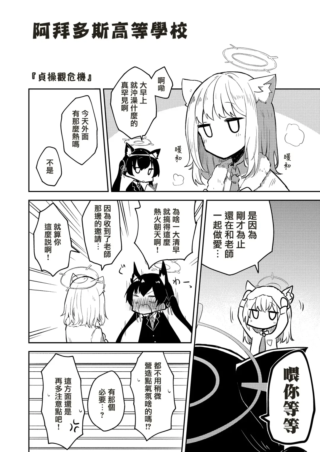 [Nekko] Konna Kivotos ga Atte Tamaruka Hon.  | 在這樣的基沃托斯能忍的了嗎的本。 Fhentai - Page 8