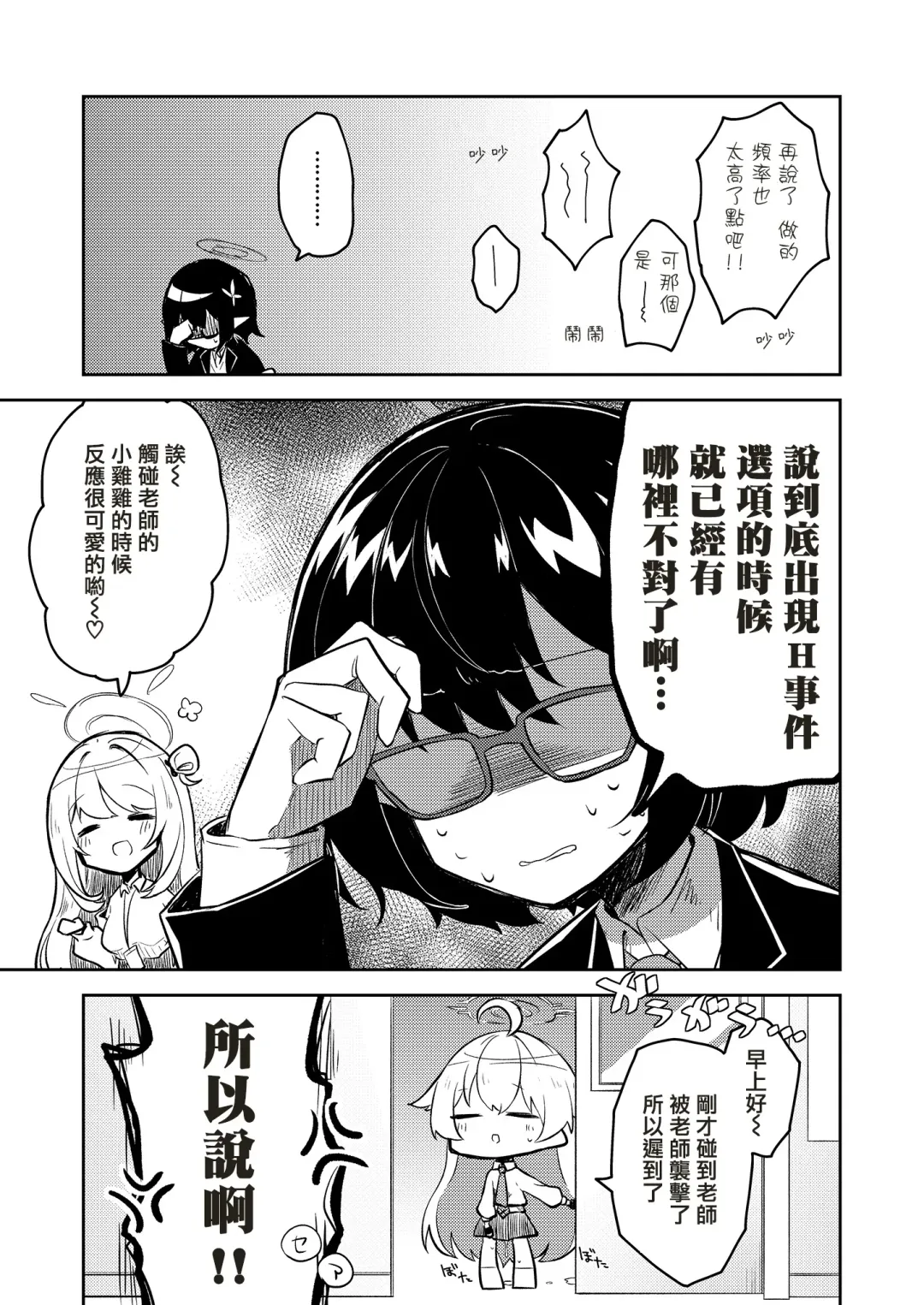 [Nekko] Konna Kivotos ga Atte Tamaruka Hon.  | 在這樣的基沃托斯能忍的了嗎的本。 Fhentai - Page 9
