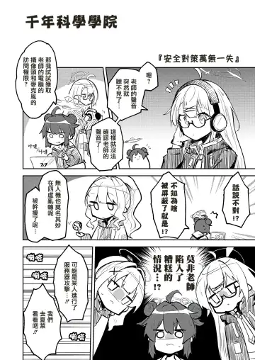 [Nekko] Konna Kivotos ga Atte Tamaruka Hon.  | 在這樣的基沃托斯能忍的了嗎的本。 Fhentai - Page 10