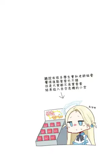 [Nekko] Konna Kivotos ga Atte Tamaruka Hon.  | 在這樣的基沃托斯能忍的了嗎的本。 Fhentai - Page 16