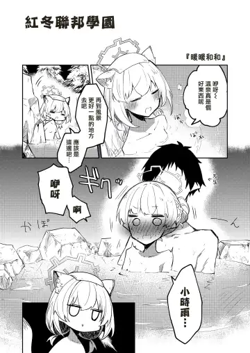 [Nekko] Konna Kivotos ga Atte Tamaruka Hon.  | 在這樣的基沃托斯能忍的了嗎的本。 Fhentai - Page 4