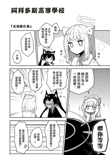 [Nekko] Konna Kivotos ga Atte Tamaruka Hon.  | 在這樣的基沃托斯能忍的了嗎的本。 Fhentai - Page 8