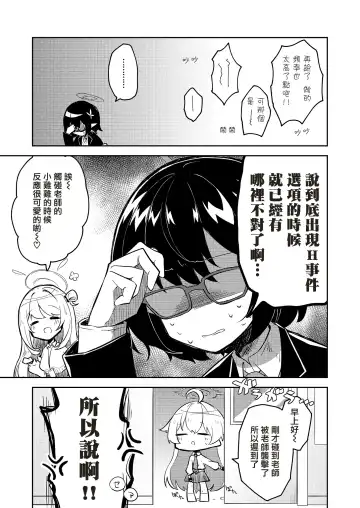 [Nekko] Konna Kivotos ga Atte Tamaruka Hon.  | 在這樣的基沃托斯能忍的了嗎的本。 Fhentai - Page 9
