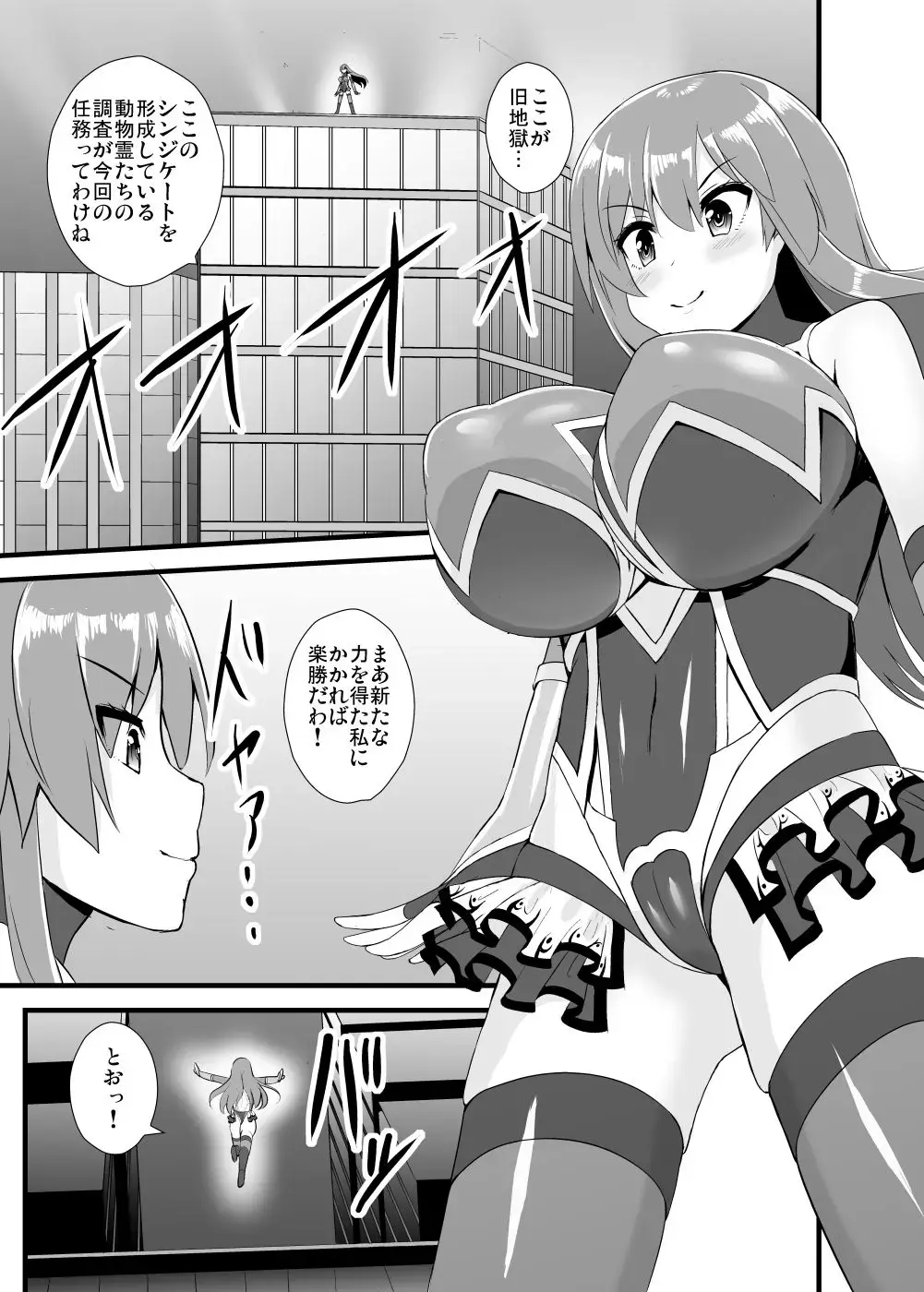 [Kouji] [Sukiyaki Club (Kouji) Taimanin Tenshi-chan (Touhou Project) [Digital] Fhentai - Page 2
