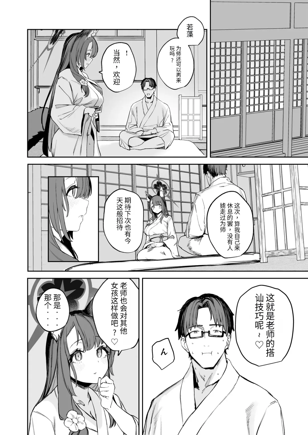 [Kawaraya] Yane no Shita Wakamo to Futari Omotenashi | 寒茶敝舍小女子招待不周還請見諒 Fhentai - Page 30