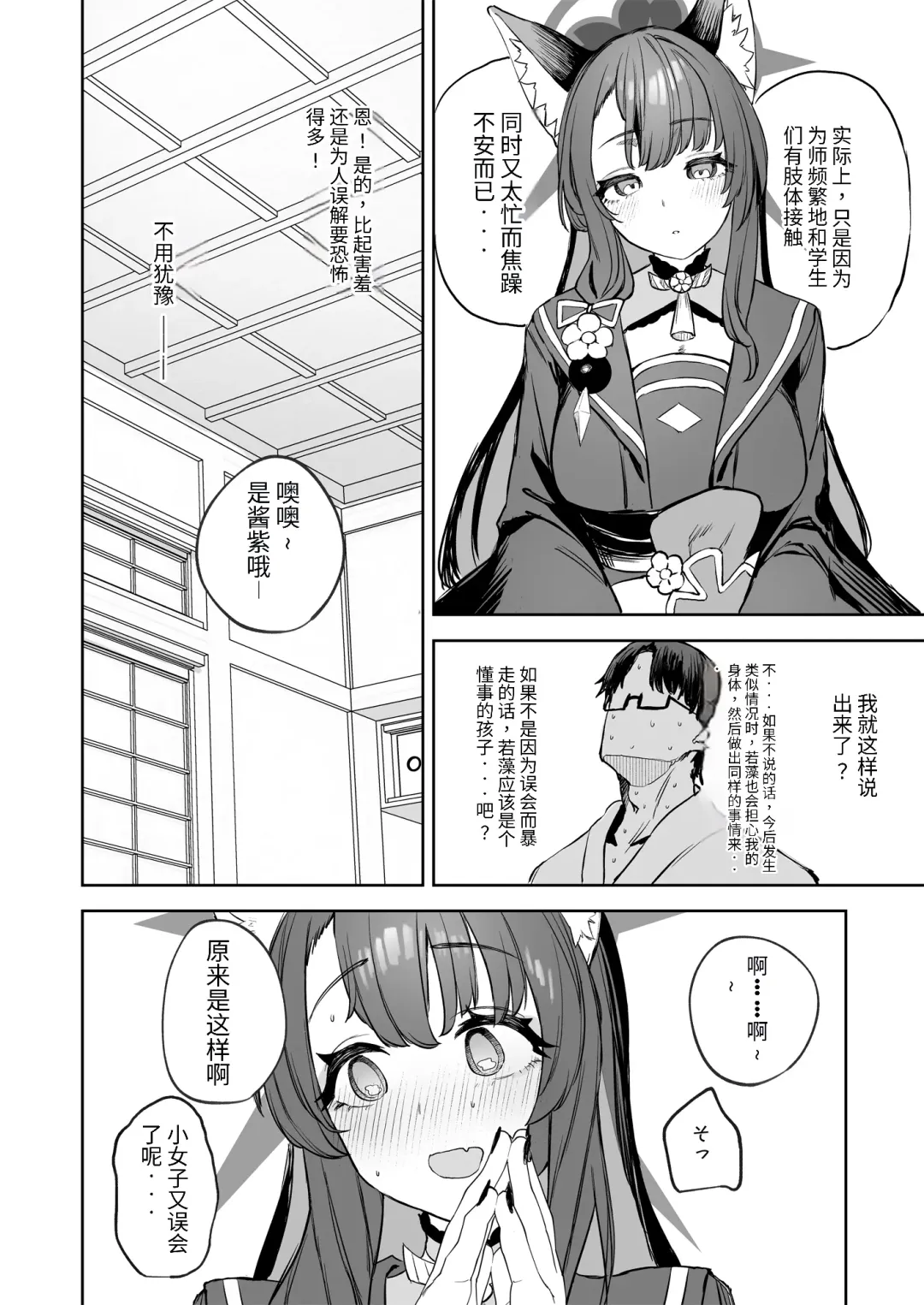[Kawaraya] Yane no Shita Wakamo to Futari Omotenashi | 寒茶敝舍小女子招待不周還請見諒 Fhentai - Page 8