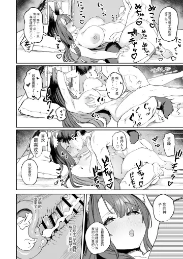 [Kawaraya] Yane no Shita Wakamo to Futari Omotenashi | 寒茶敝舍小女子招待不周還請見諒 Fhentai - Page 28