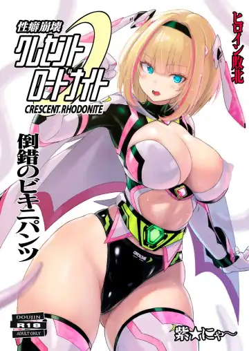 Read [Murasaki Nyaa] Seiheki Houkai Crescent Rhodonite ~Tousaku no Bikini Pants~ - Fhentai