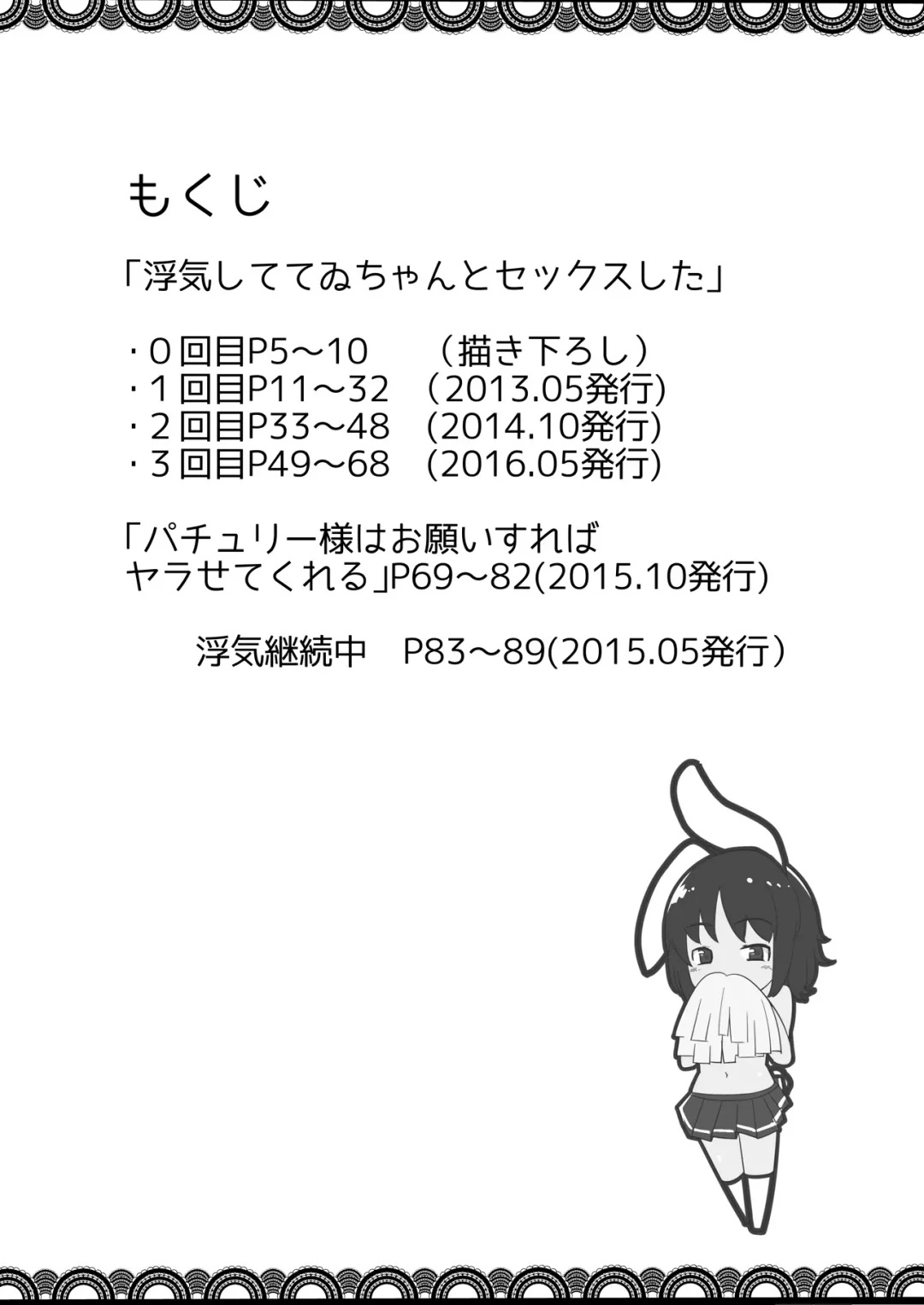 [Ippongui] Uwaki Shite Tewi-chan to Sex Shita Fhentai - Page 3