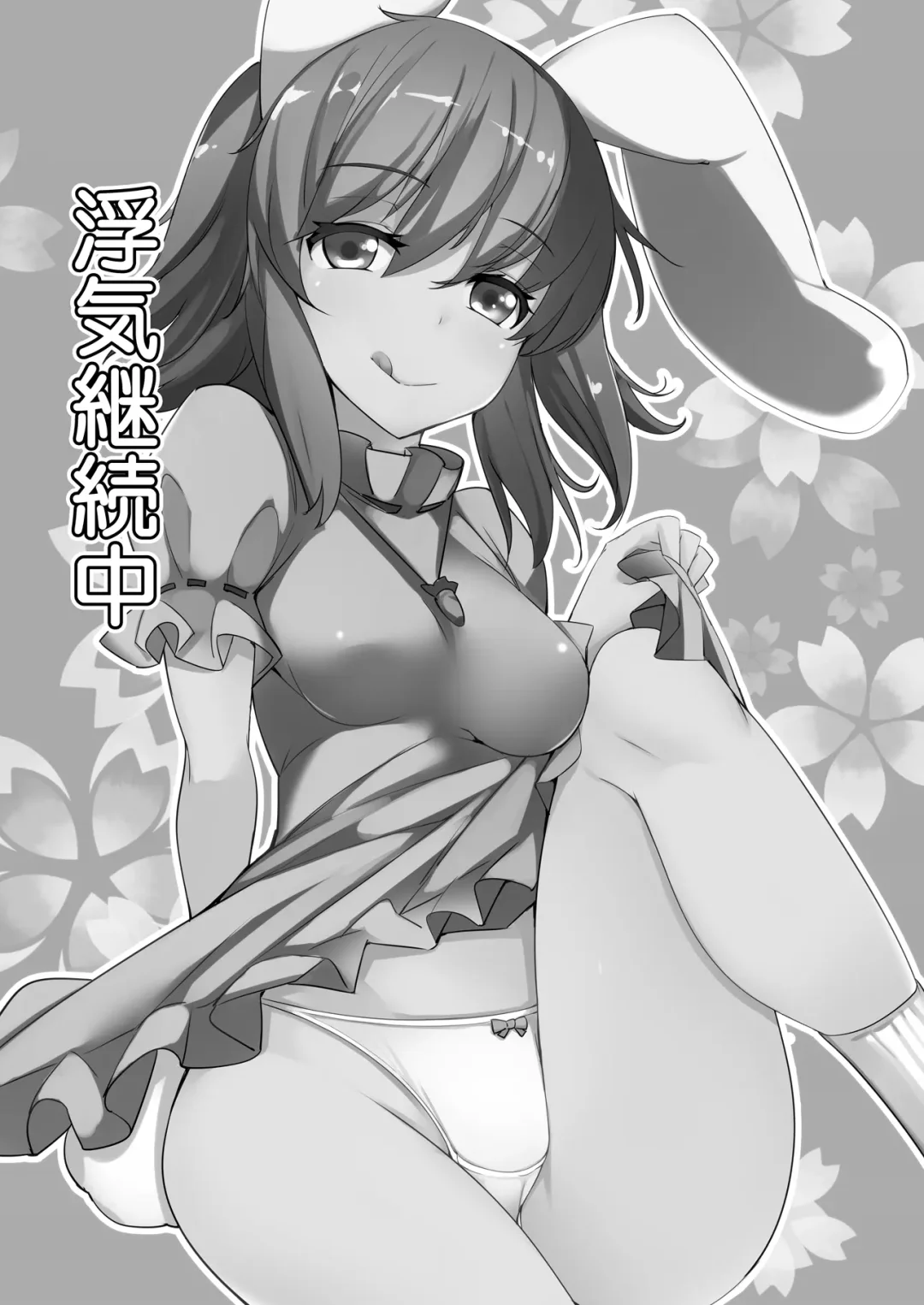 [Ippongui] Uwaki Shite Tewi-chan to Sex Shita Fhentai - Page 82