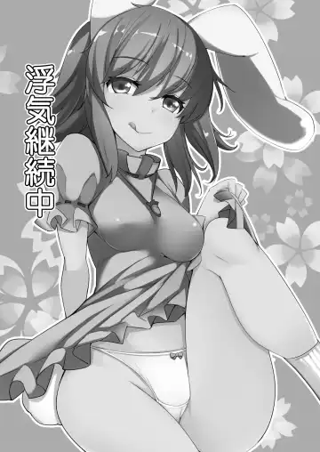 [Ippongui] Uwaki Shite Tewi-chan to Sex Shita Fhentai - Page 82