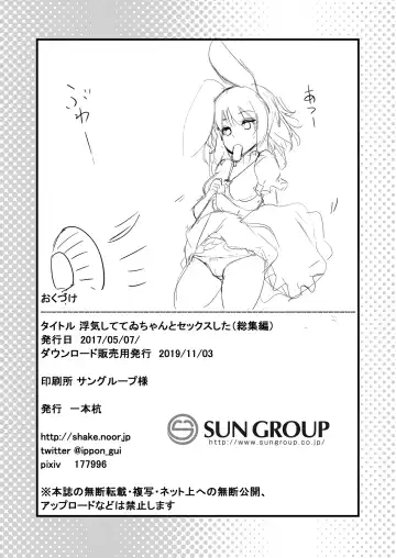 [Ippongui] Uwaki Shite Tewi-chan to Sex Shita Fhentai - Page 91