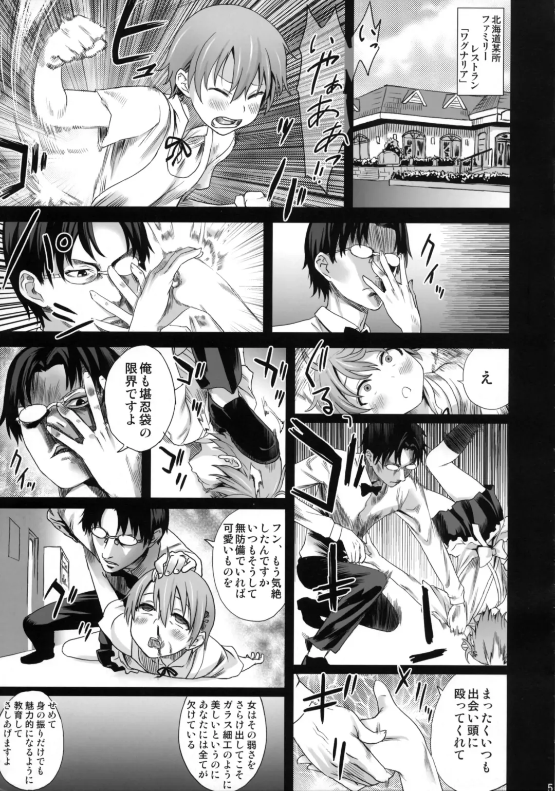 [Asanagi] Victim Girls 9 - UnderCover Working Fhentai - Page 4