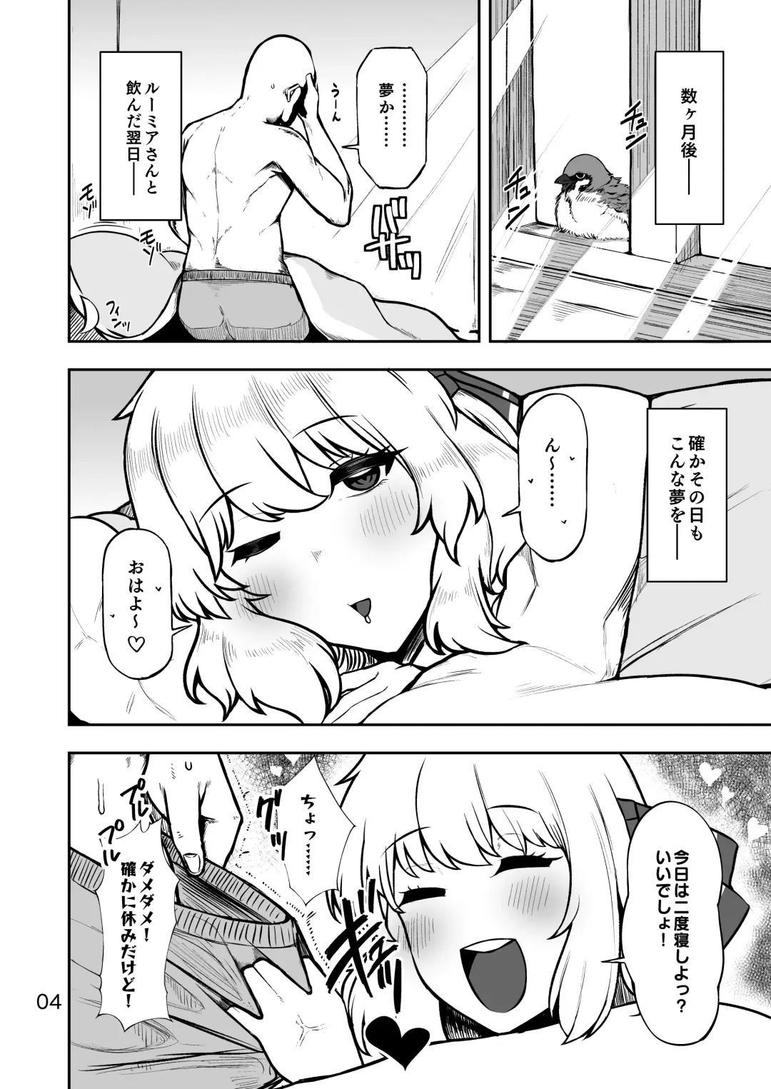 [Scorpena] Rumia-san to Dousei Seikatsu Fhentai - Page 3