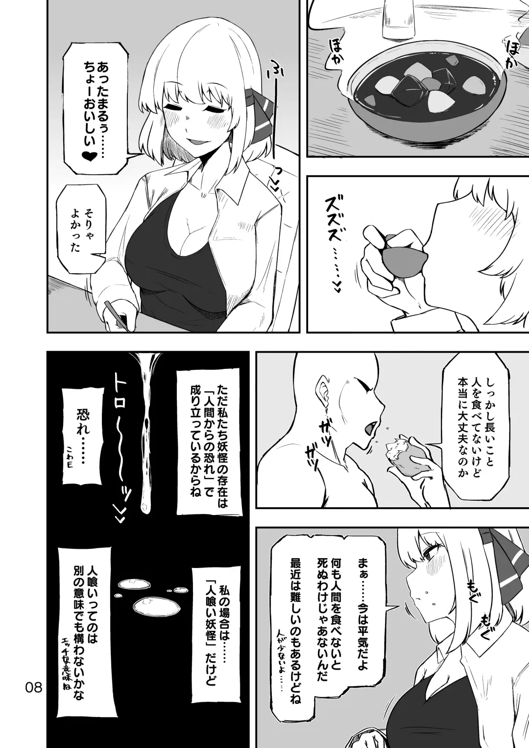 [Scorpena] Rumia-san to Dousei Seikatsu Fhentai - Page 7