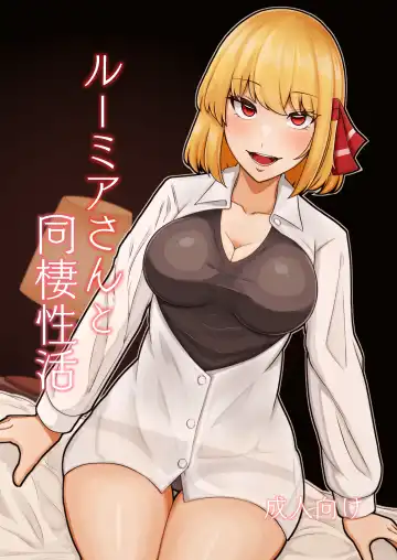 Read [Scorpena] Rumia-san to Dousei Seikatsu - Fhentai
