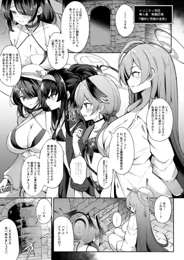 [Nanasumi] Kakusareshi Archive o Motomete ~Trinity no Ero Trap Dungeon~ Fhentai - Page 2