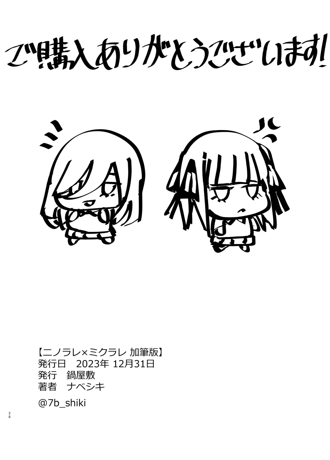 [Nabeshiki] Ninorare x Mikurare Kahitsuban Fhentai - Page 37