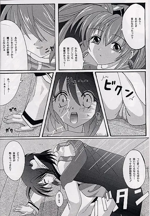 [Izumi - Reizei] Ataraxia e no Benshouhou Fhentai - Page 17