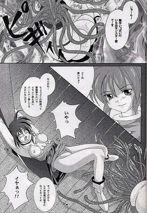 [Izumi - Reizei] Ataraxia e no Benshouhou Fhentai - Page 26