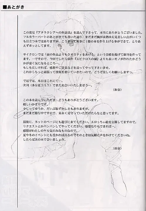 [Izumi - Reizei] Ataraxia e no Benshouhou Fhentai - Page 36