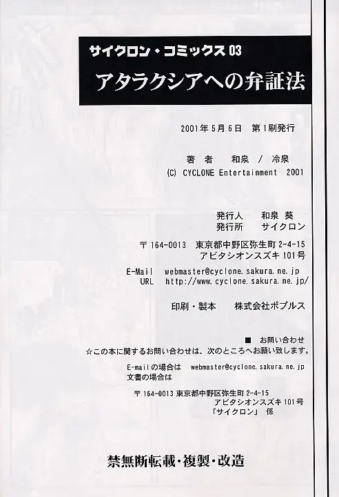 [Izumi - Reizei] Ataraxia e no Benshouhou Fhentai - Page 49