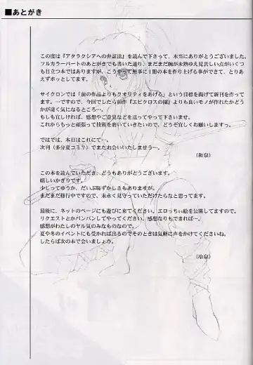 [Izumi - Reizei] Ataraxia e no Benshouhou Fhentai - Page 36