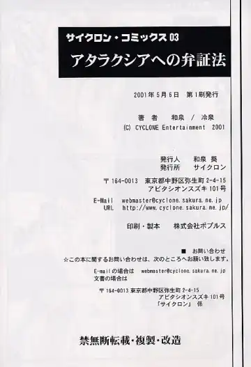 [Izumi - Reizei] Ataraxia e no Benshouhou Fhentai - Page 49