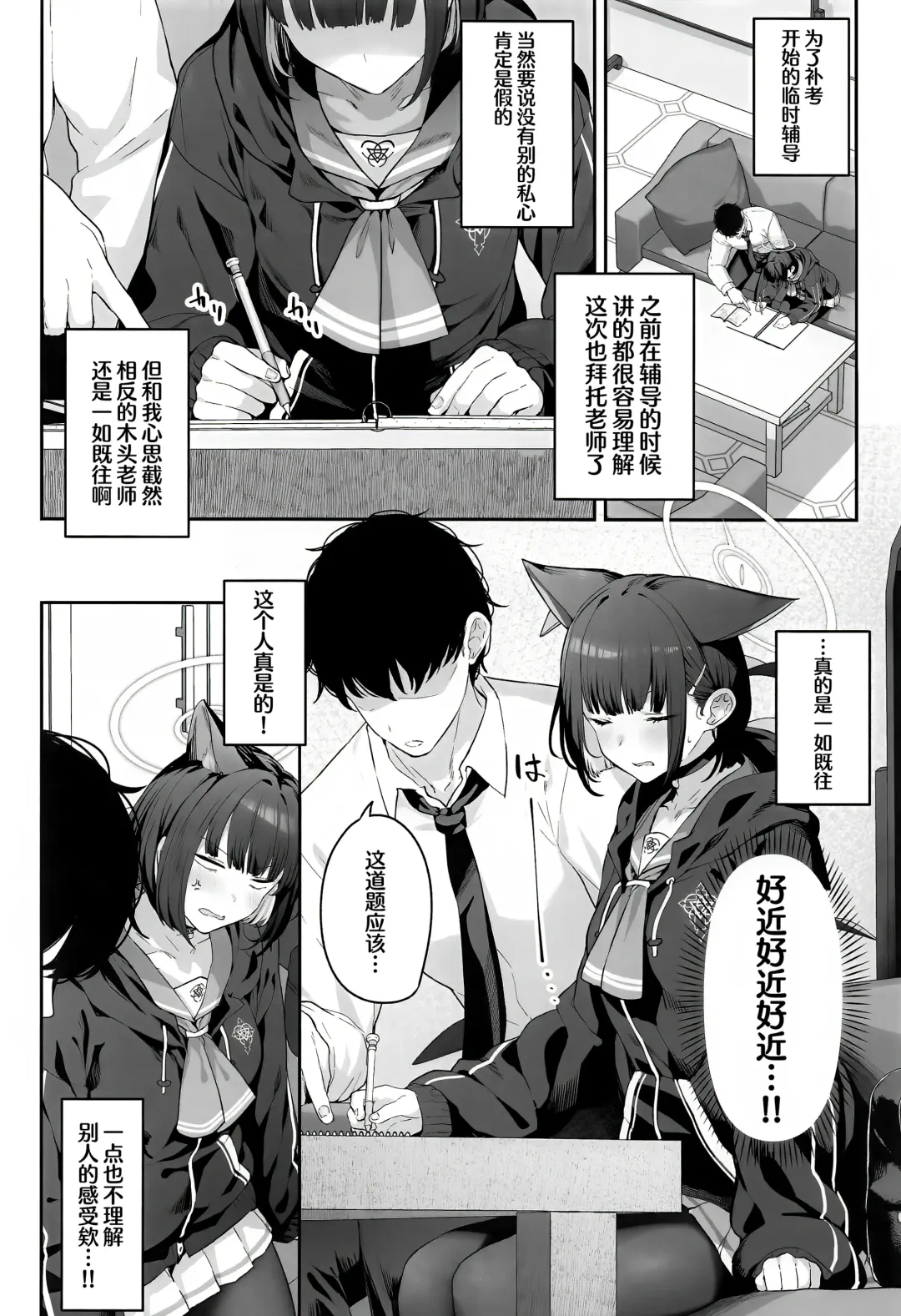 [Tobimura] Tokoton Yacchau Kyouyama Kazusa | 杏山和纱要做到底 Fhentai - Page 3