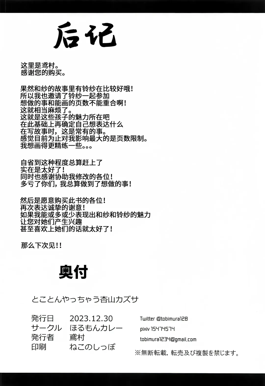 [Tobimura] Tokoton Yacchau Kyouyama Kazusa | 杏山和纱要做到底 Fhentai - Page 43